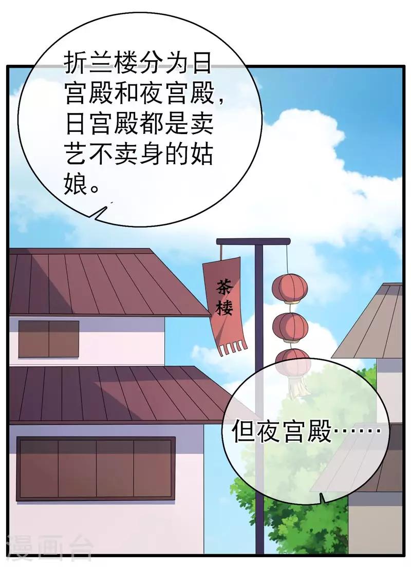 《这届江湖超编了》第72话 第18页