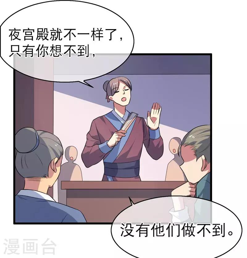 《这届江湖超编了》第72话 第19页