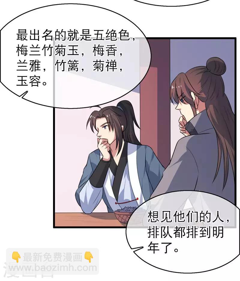 《这届江湖超编了》第72话 第20页