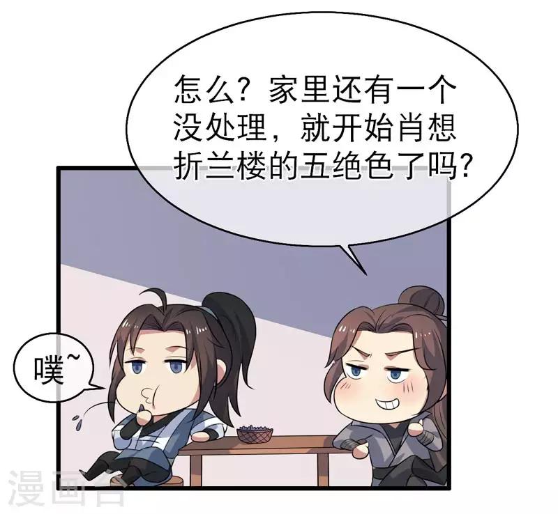 《这届江湖超编了》第72话 第21页