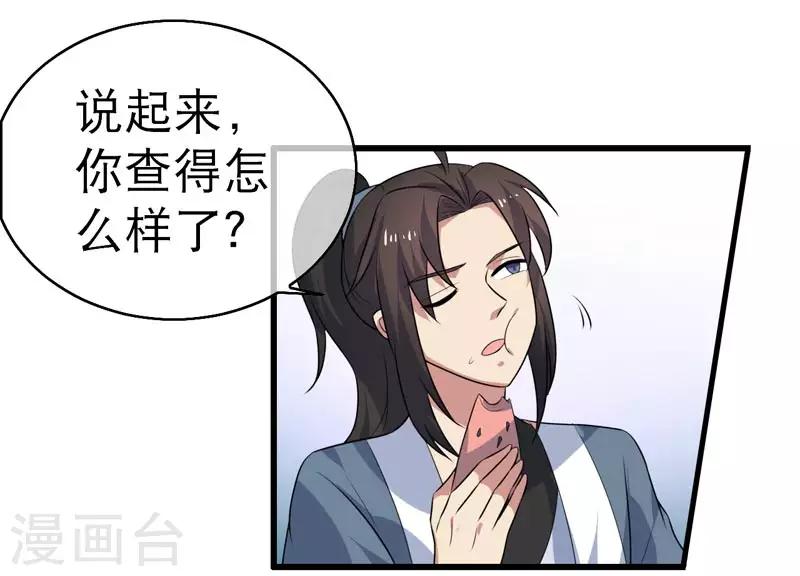 《这届江湖超编了》第72话 第22页