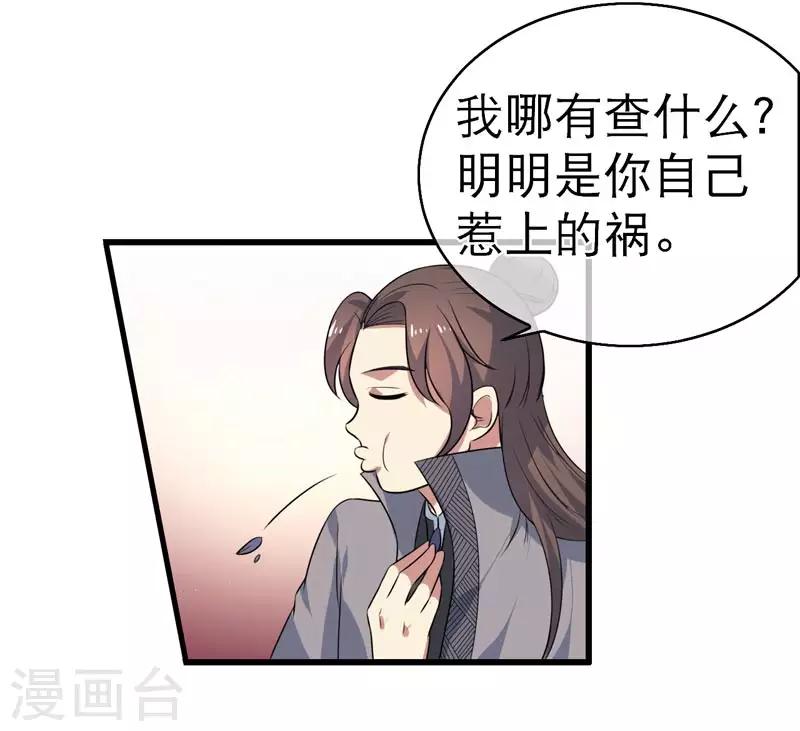 《这届江湖超编了》第72话 第23页