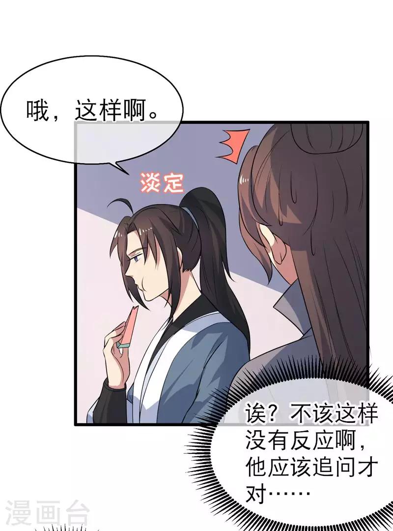 《这届江湖超编了》第72话 第24页