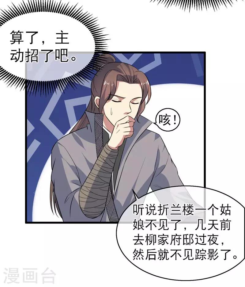 《这届江湖超编了》第72话 第25页