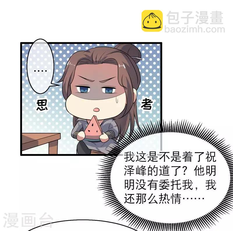 《这届江湖超编了》第72话 第27页