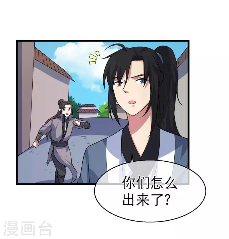 《这届江湖超编了》第72话 第29页