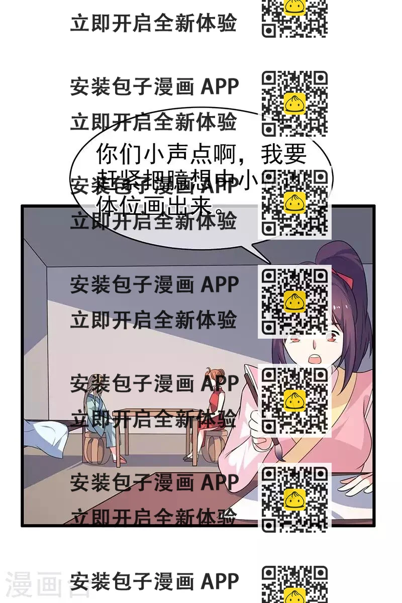 《这届江湖超编了》第72话 第2页
