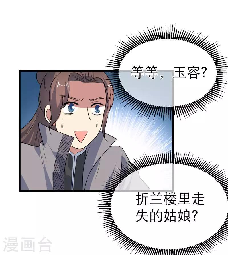 《这届江湖超编了》第72话 第34页