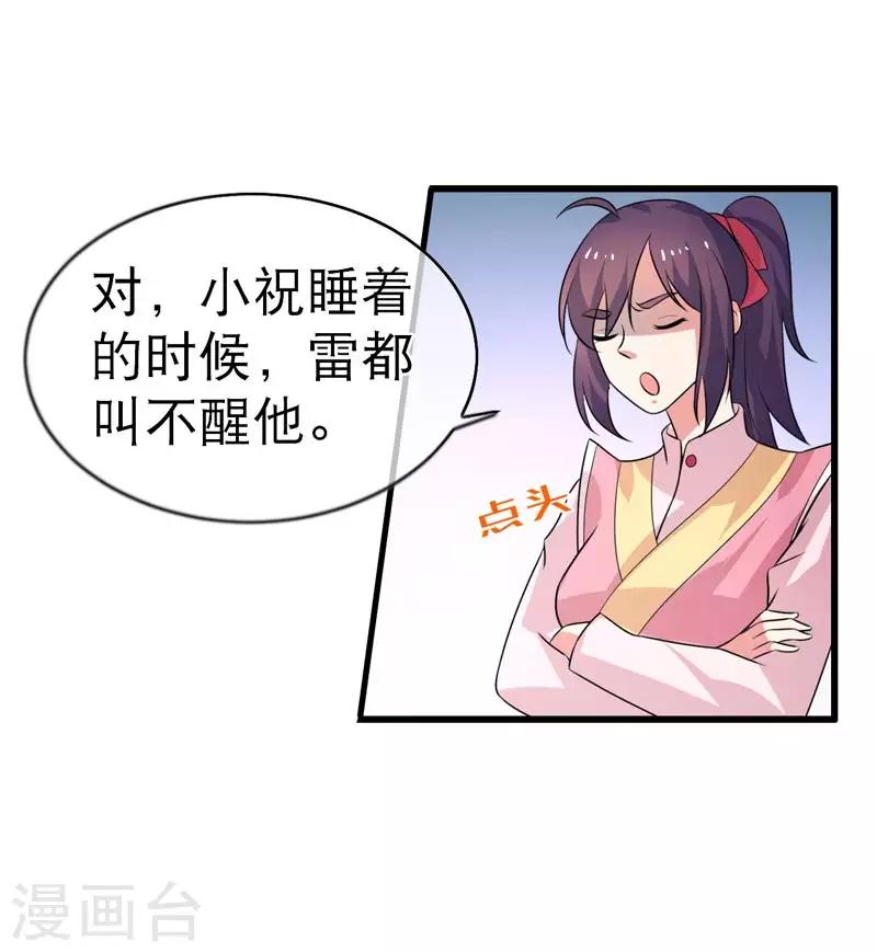 《这届江湖超编了》第72话 第9页