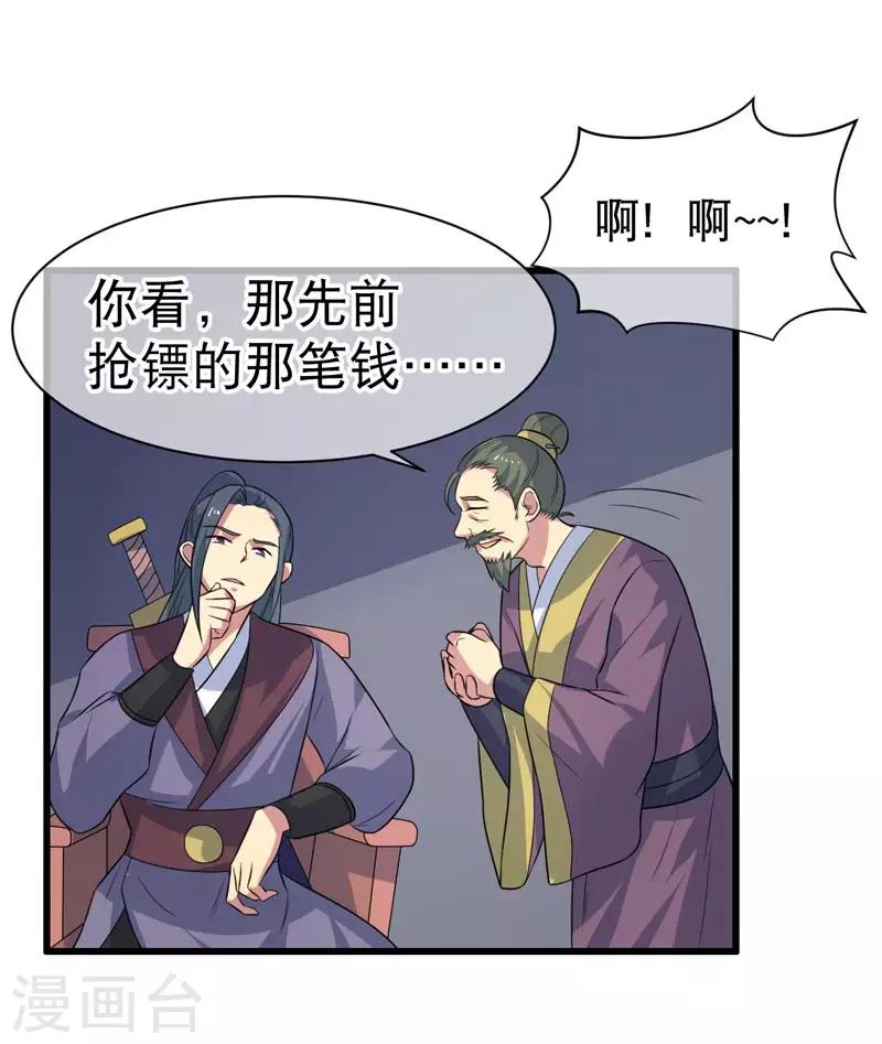 《这届江湖超编了》第74话 第15页