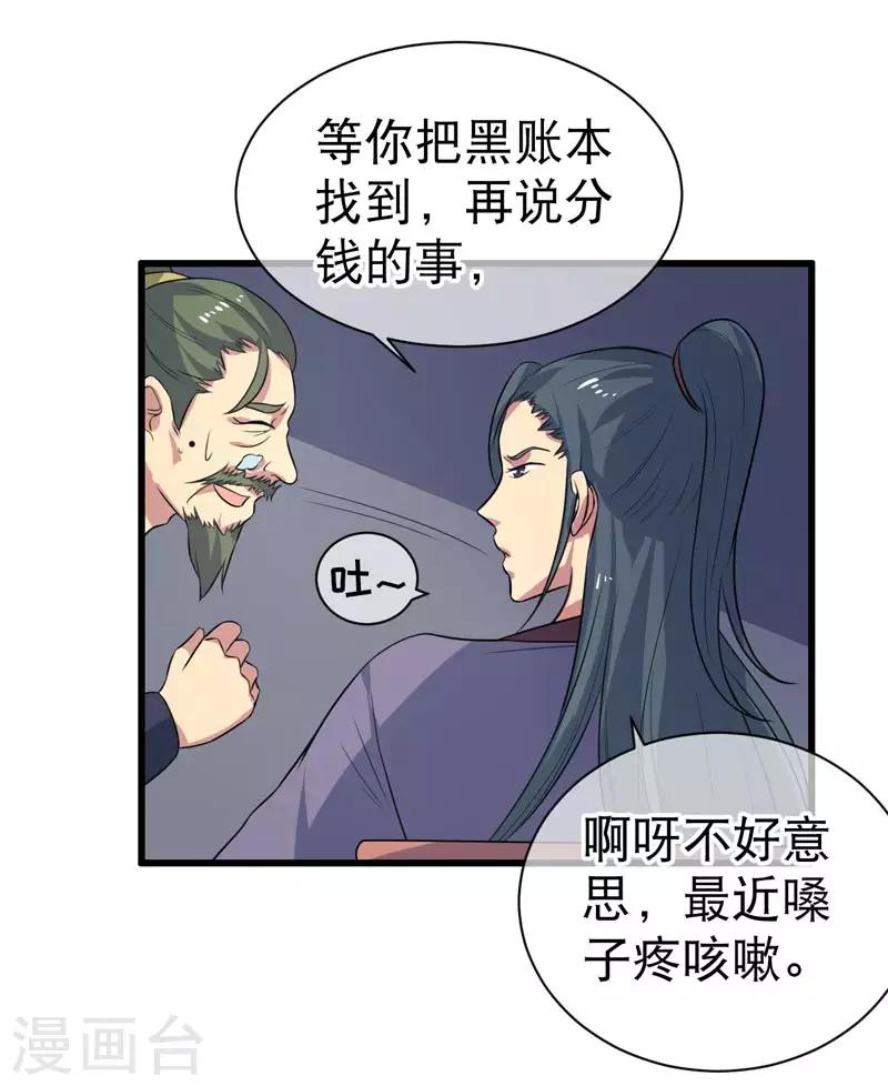 《这届江湖超编了》第74话 第16页