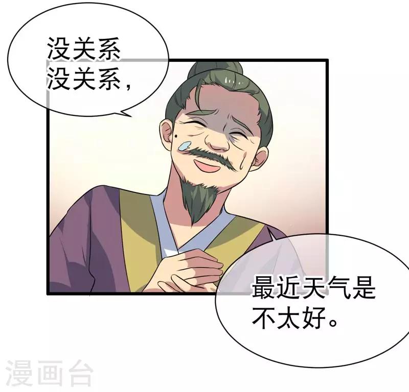 《这届江湖超编了》第74话 第17页