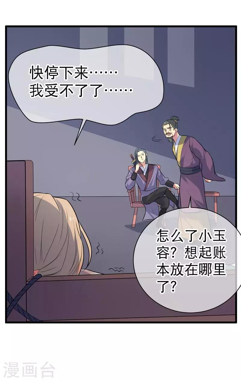 《这届江湖超编了》第74话 第18页