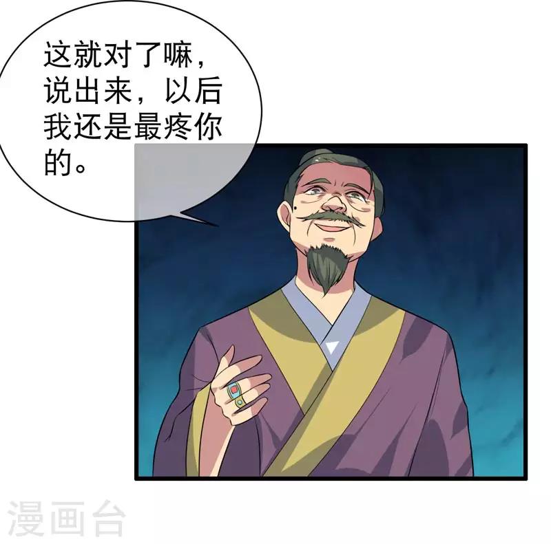 《这届江湖超编了》第74话 第21页