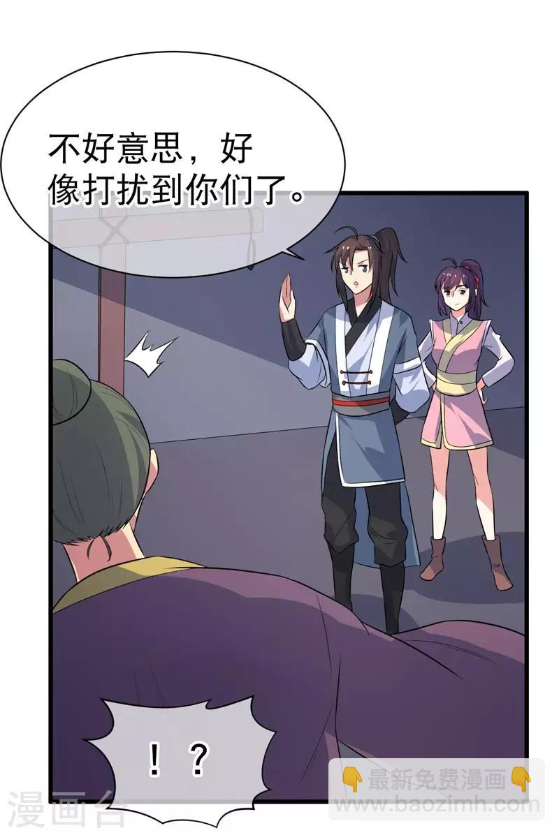 《这届江湖超编了》第74话 第23页