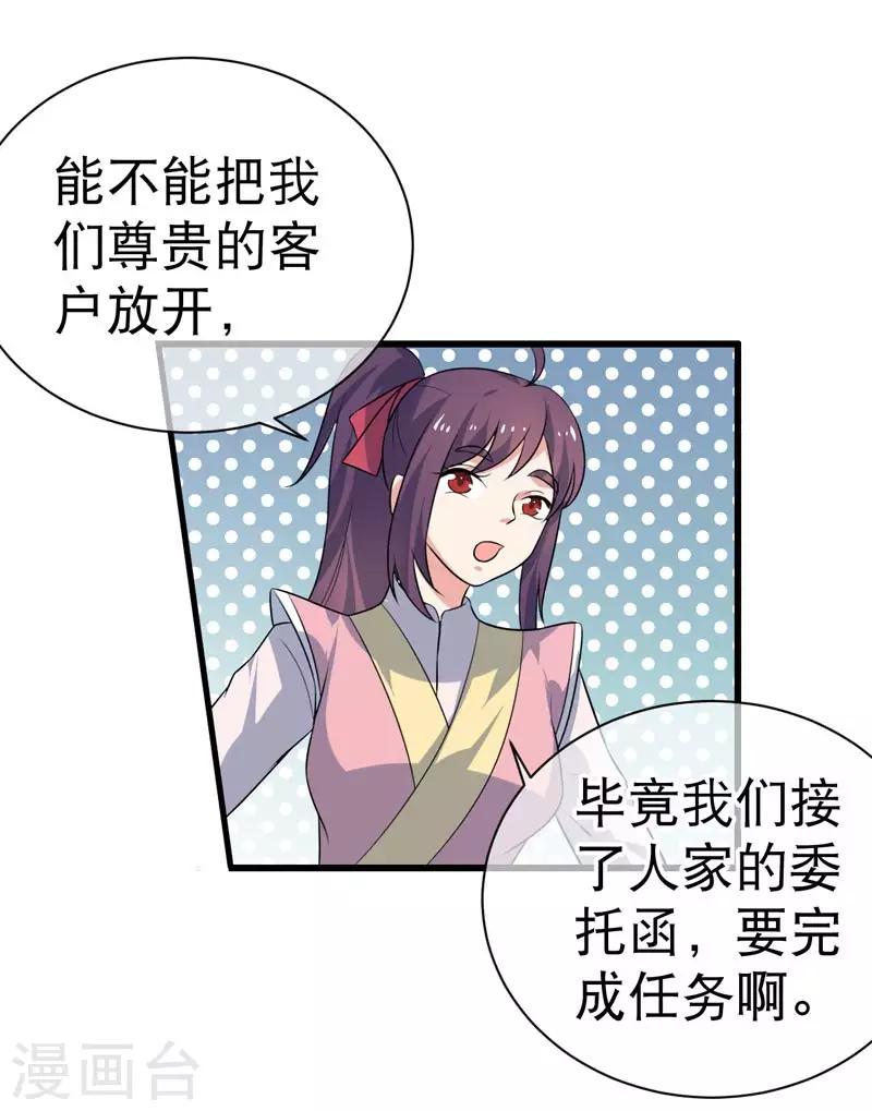 《这届江湖超编了》第74话 第24页