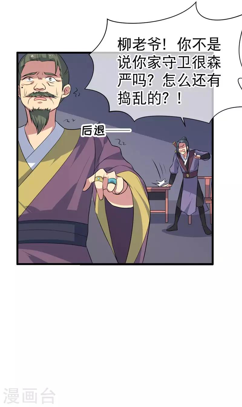 《这届江湖超编了》第74话 第25页