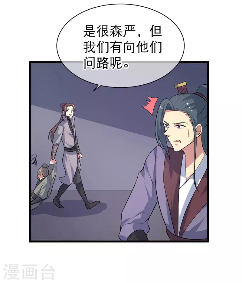 《这届江湖超编了》第74话 第26页