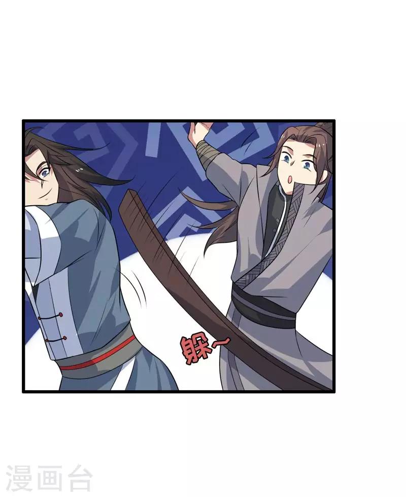 《这届江湖超编了》第74话 第29页
