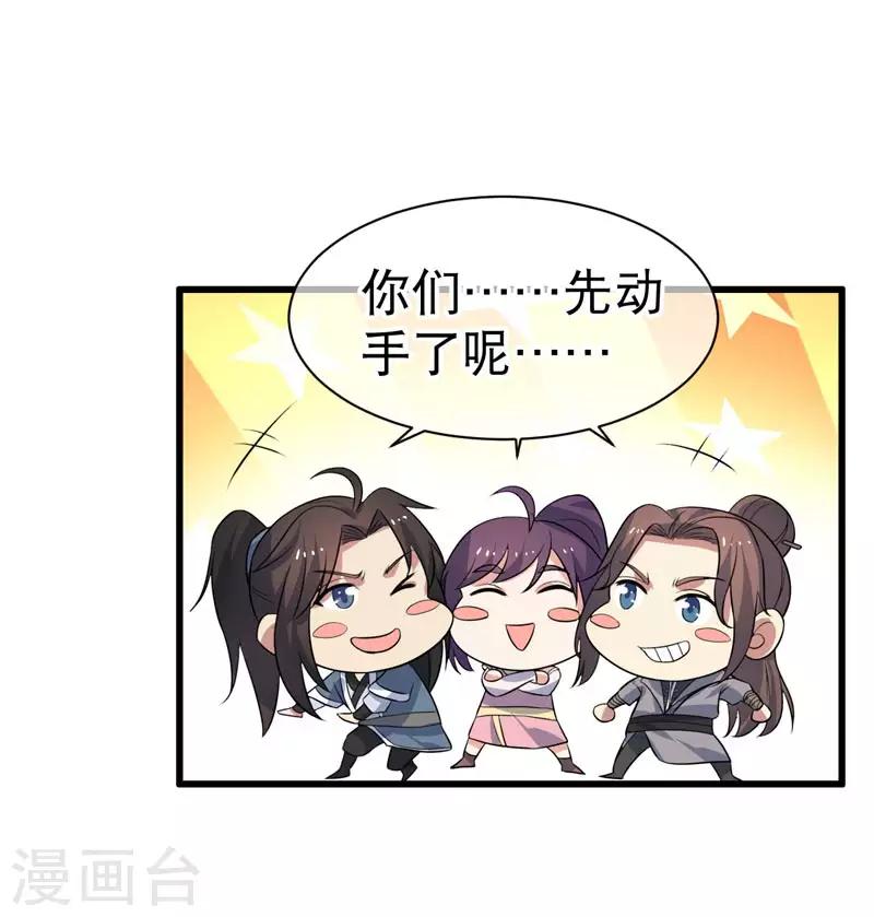 《这届江湖超编了》第74话 第30页