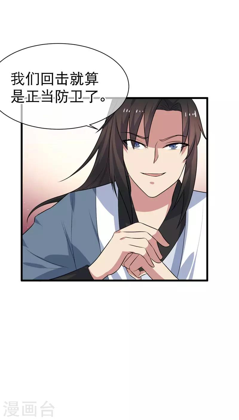 《这届江湖超编了》第74话 第31页