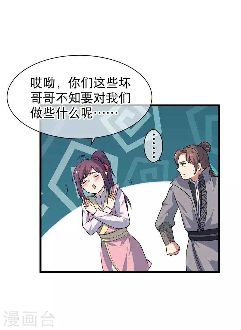 《这届江湖超编了》第74话 第32页