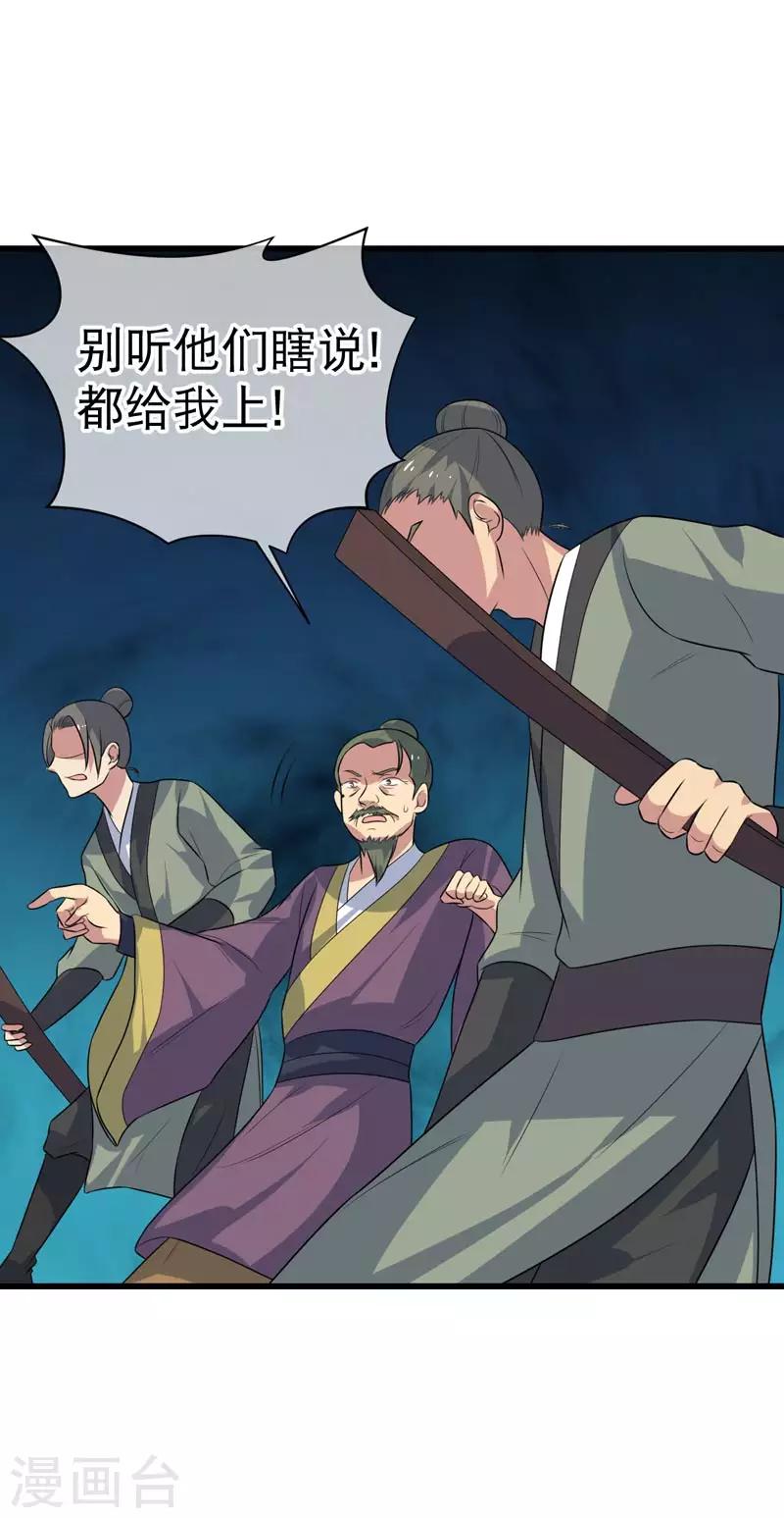 《这届江湖超编了》第74话 第33页