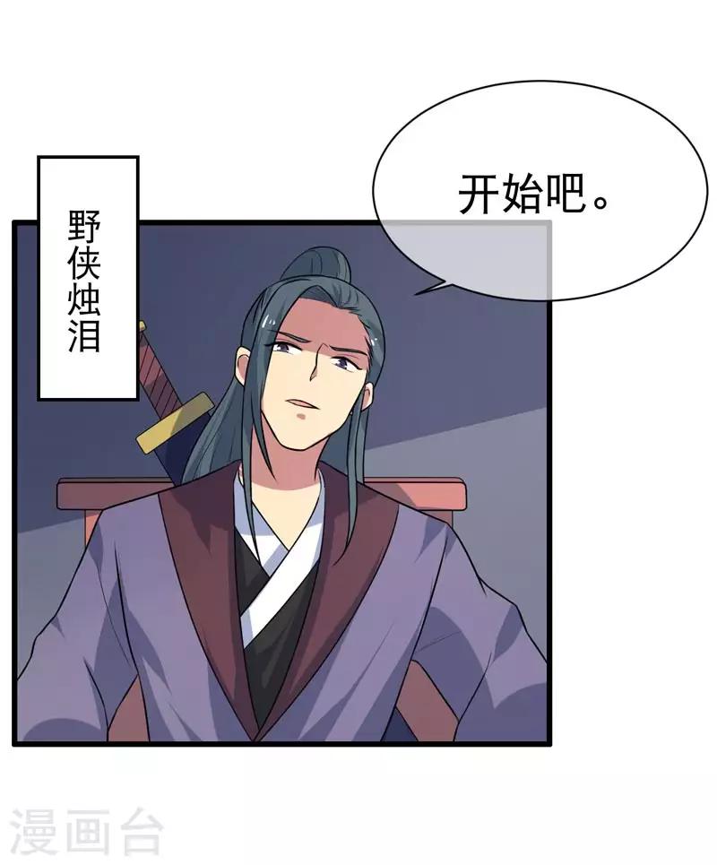 《这届江湖超编了》第74话 第6页