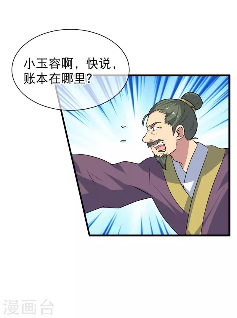 《这届江湖超编了》第74话 第7页