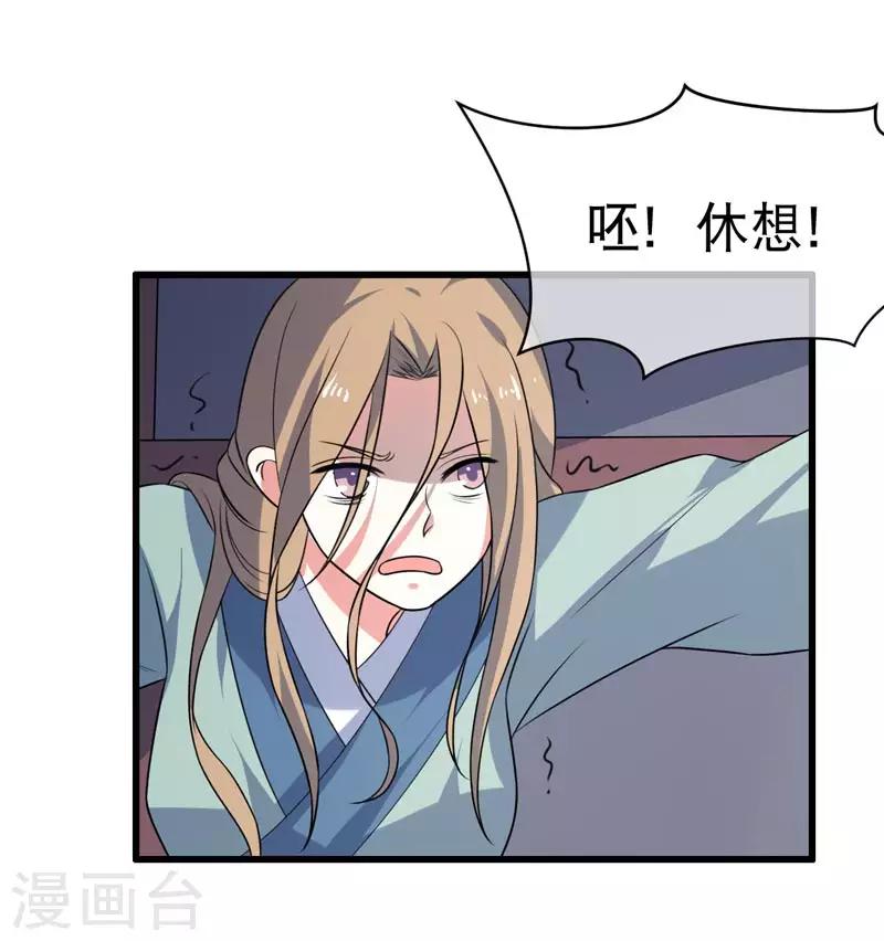 《这届江湖超编了》第74话 第8页