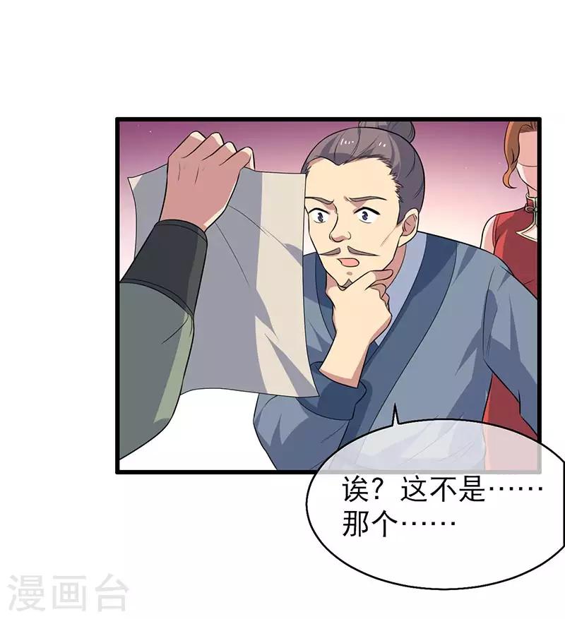 《这届江湖超编了》第73话 第10页