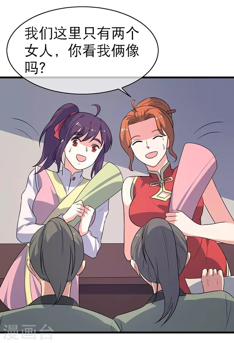 《这届江湖超编了》第73话 第12页