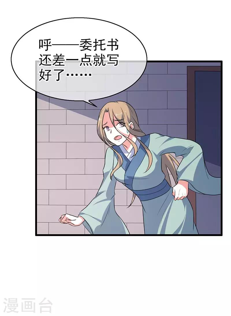 《这届江湖超编了》第73话 第14页