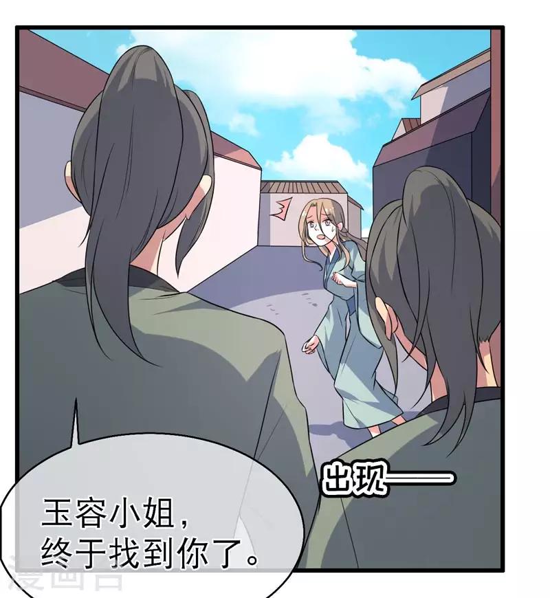 《这届江湖超编了》第73话 第15页