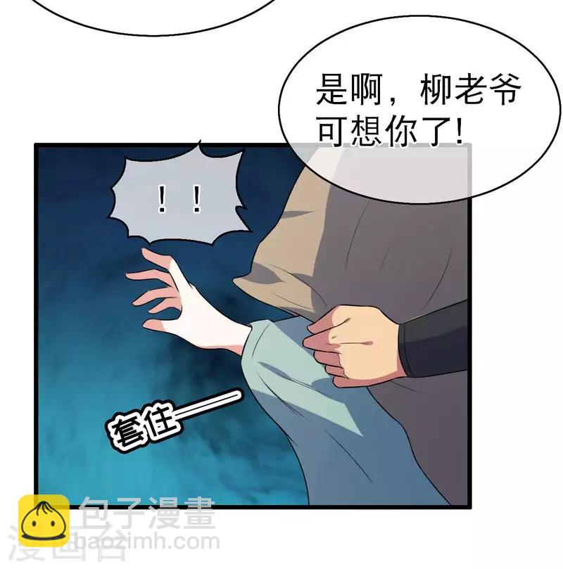 《这届江湖超编了》第73话 第16页