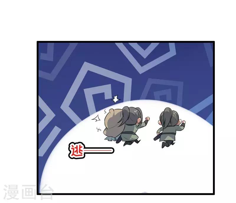 《这届江湖超编了》第73话 第17页