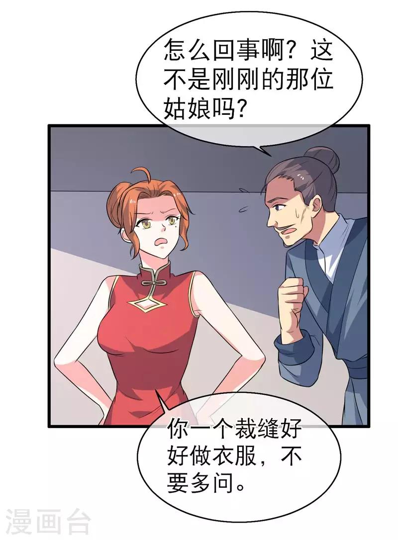 《这届江湖超编了》第73话 第20页