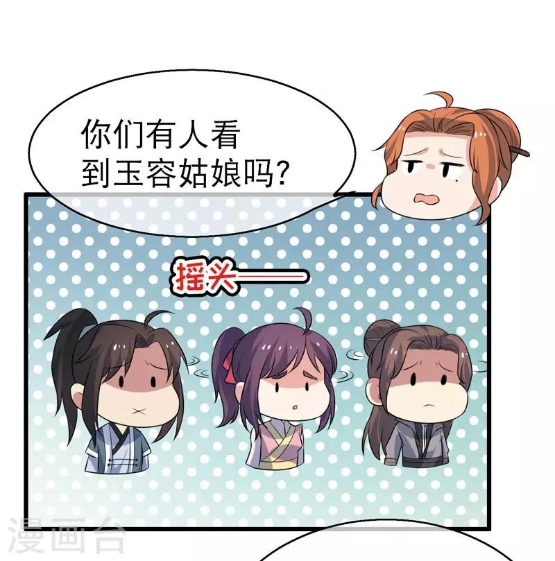 《这届江湖超编了》第73话 第21页