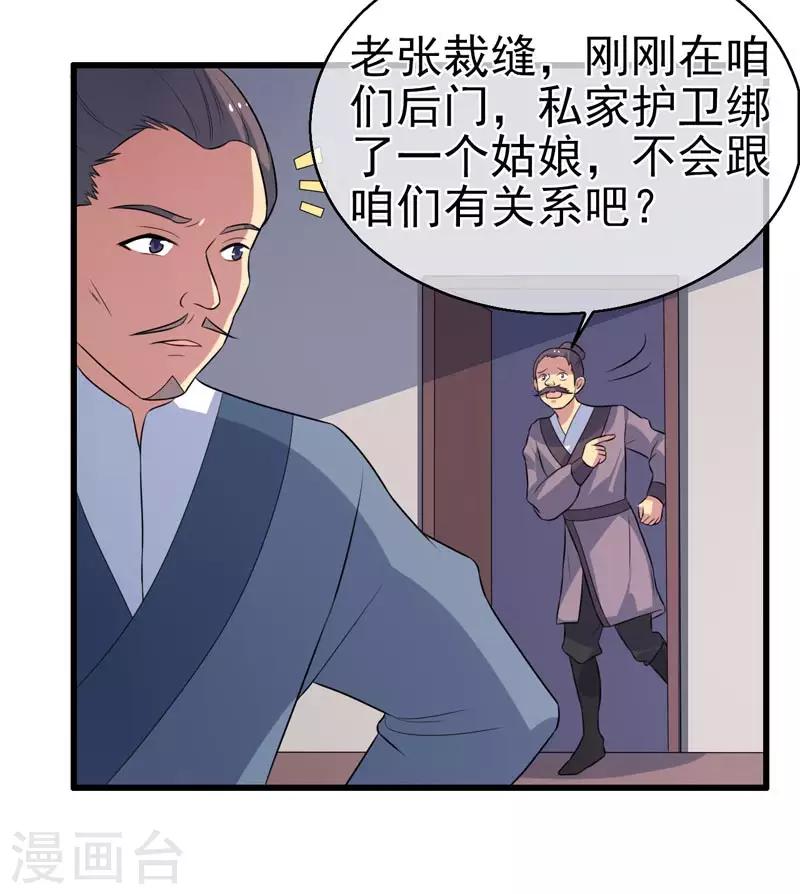 《这届江湖超编了》第73话 第22页