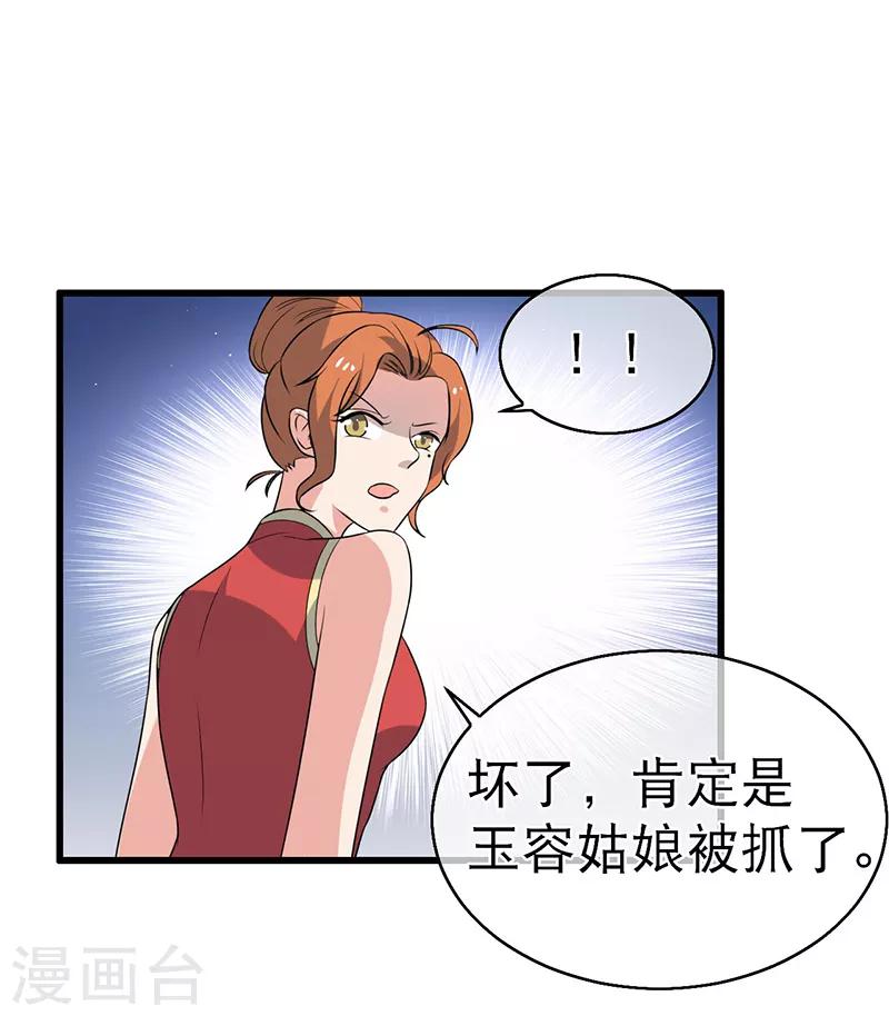 《这届江湖超编了》第73话 第23页