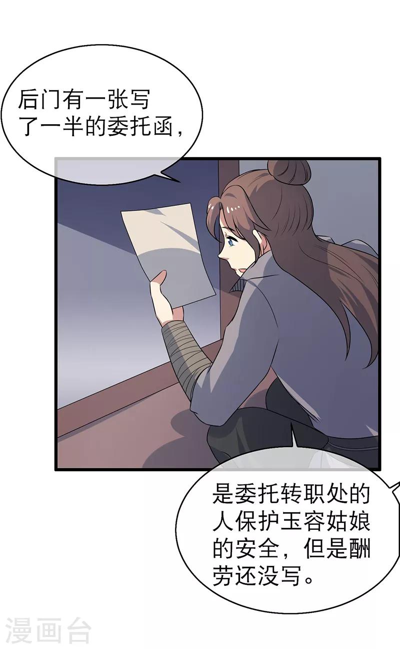 《这届江湖超编了》第73话 第24页