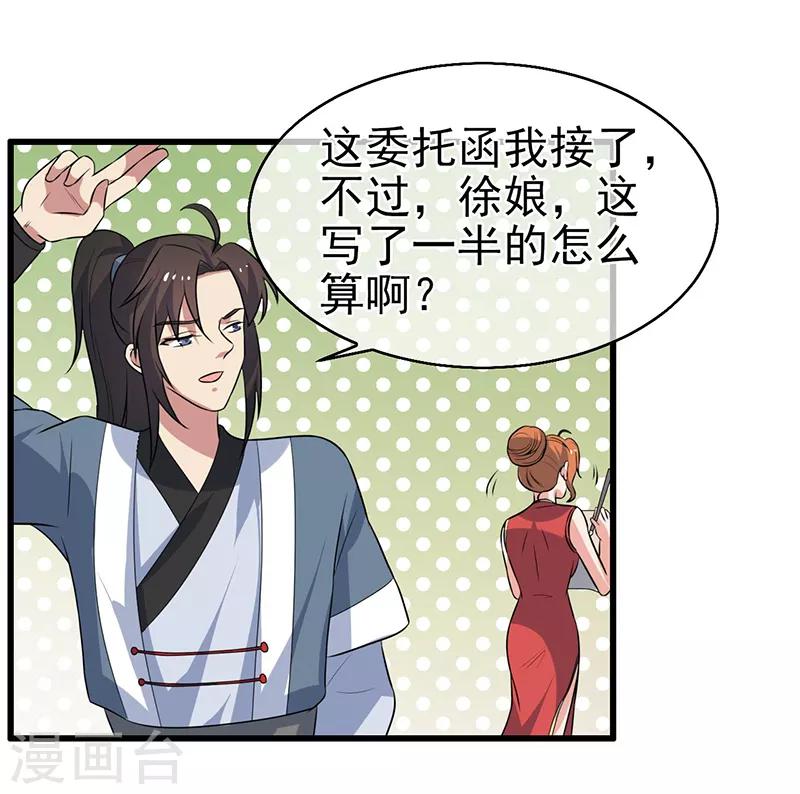 《这届江湖超编了》第73话 第25页