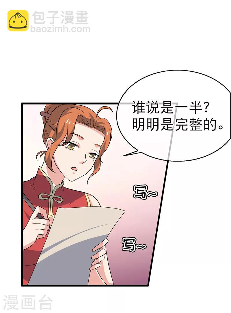 《这届江湖超编了》第73话 第26页