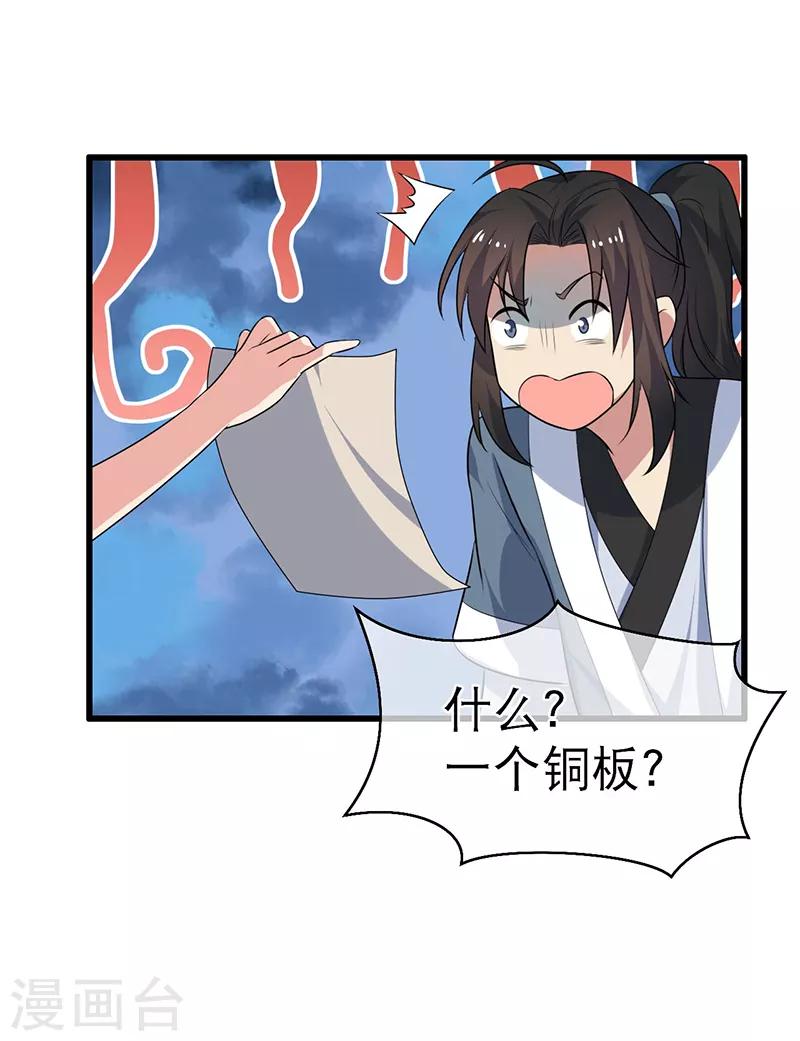 《这届江湖超编了》第73话 第27页
