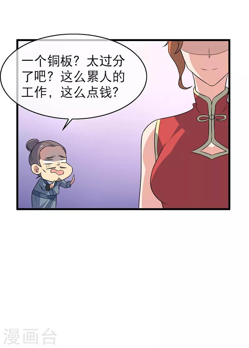 《这届江湖超编了》第73话 第28页