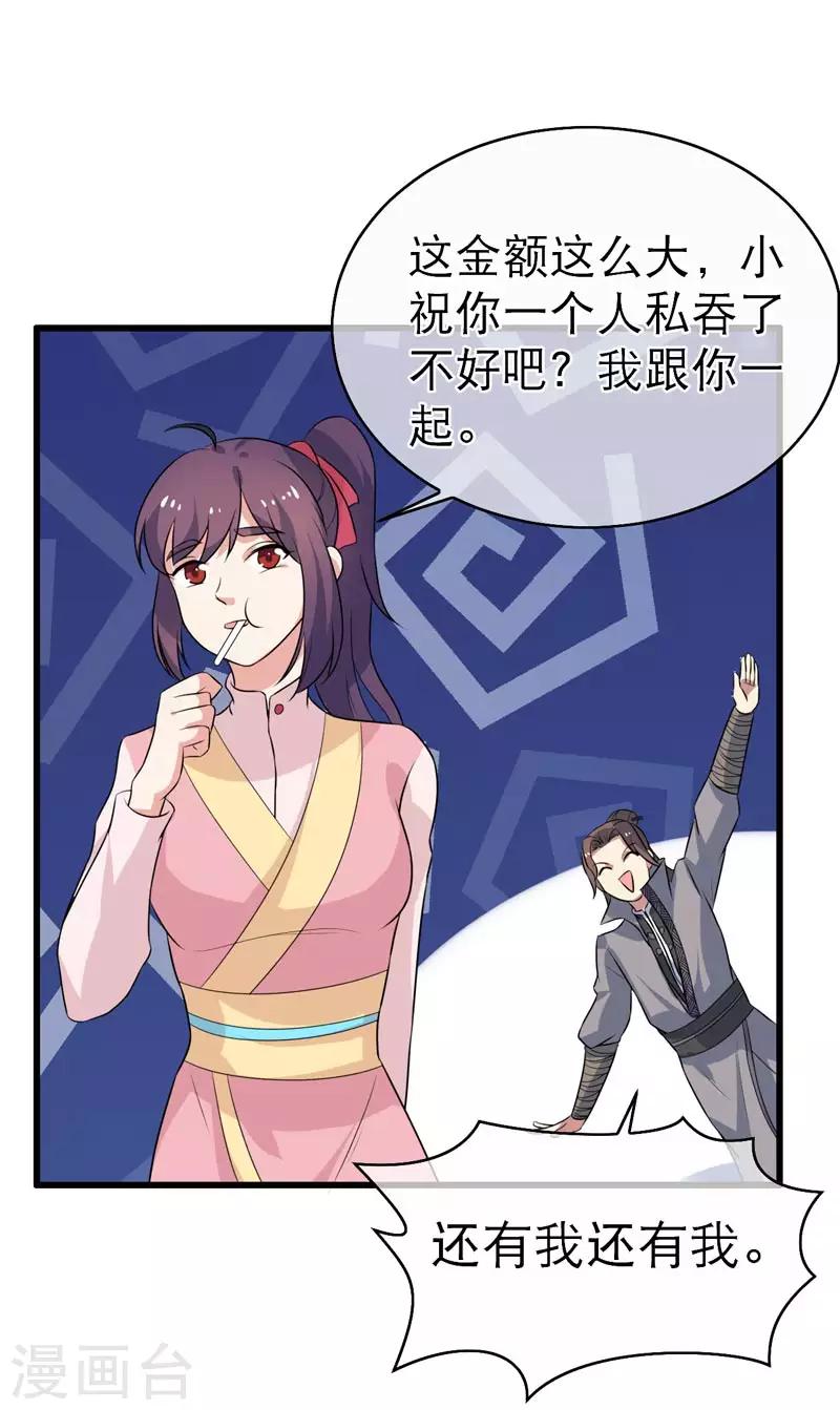 《这届江湖超编了》第73话 第29页