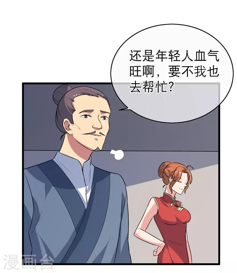 《这届江湖超编了》第73话 第30页