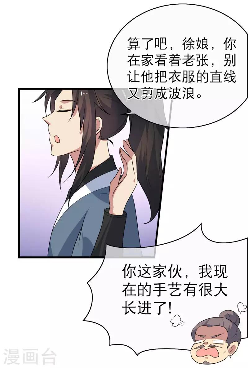 《这届江湖超编了》第73话 第31页