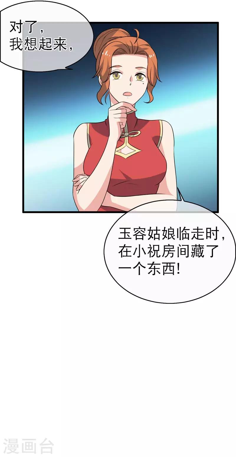 《这届江湖超编了》第73话 第32页