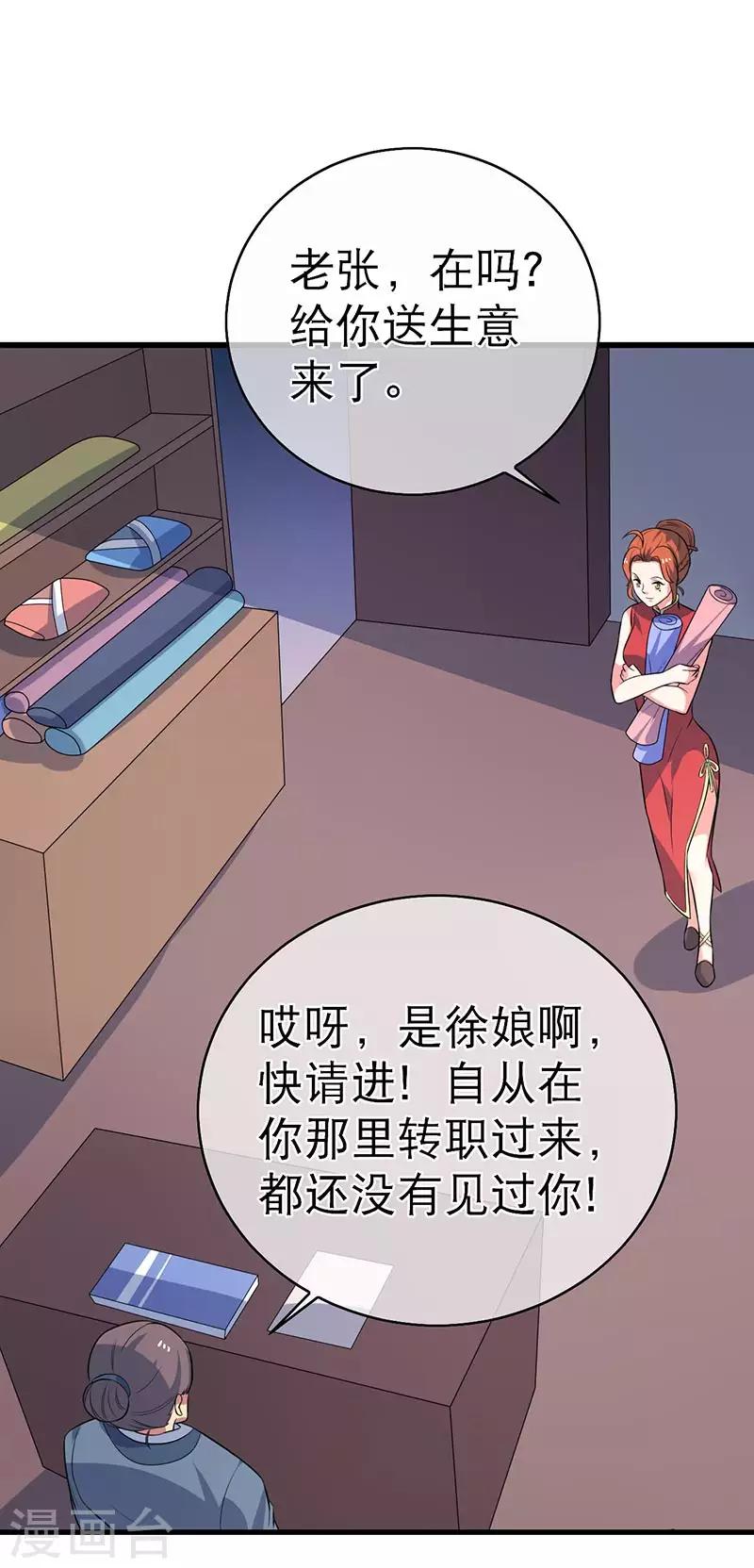 《这届江湖超编了》第73话 第3页